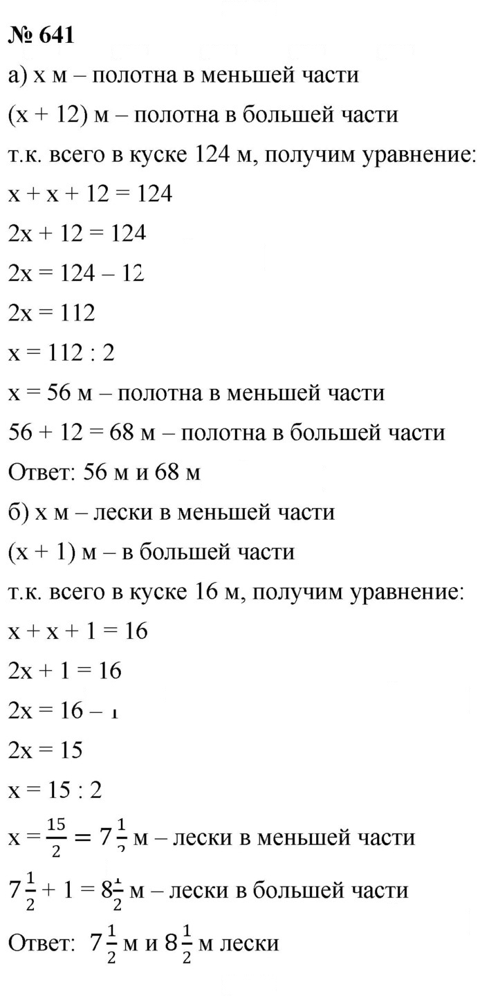 Скан решения номера 641