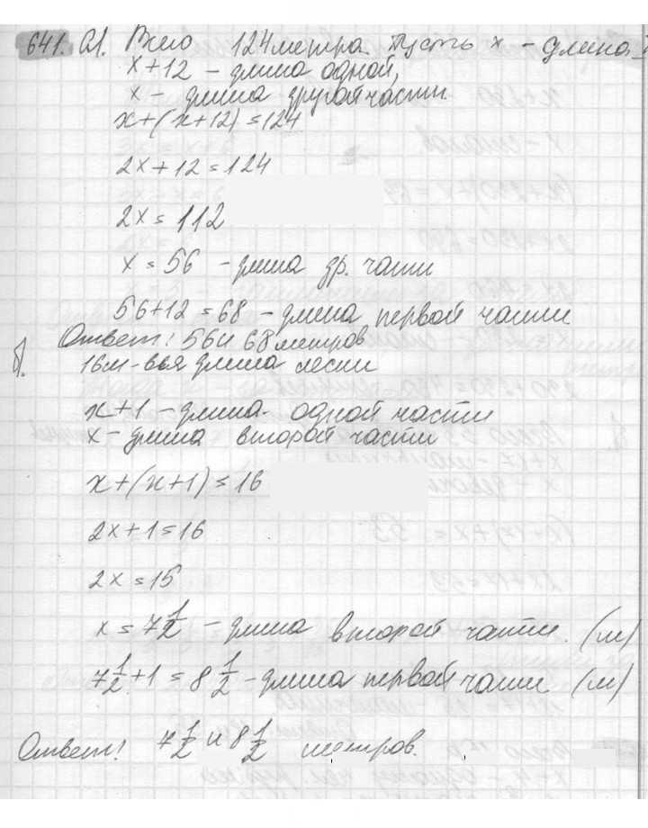 Скан решения номера 641