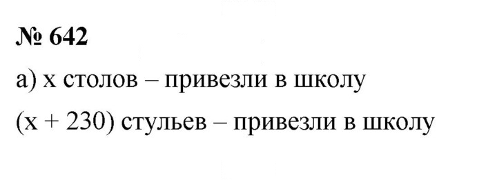 Скан решения номера 642
