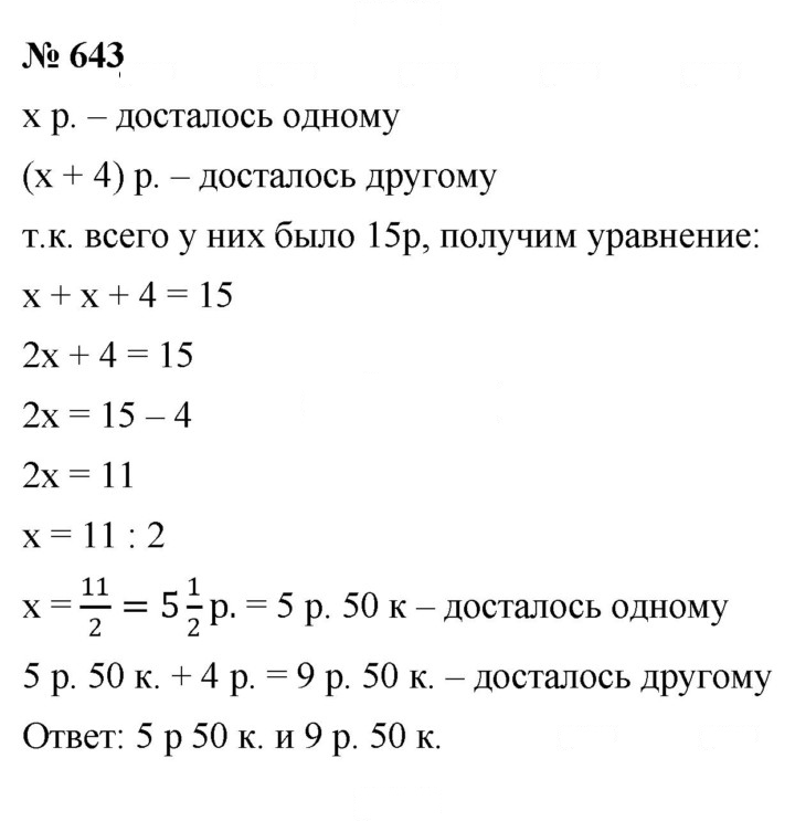 Скан решения номера 643