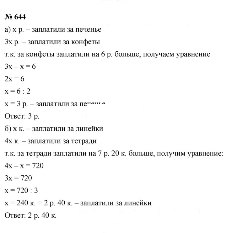 Скан решения номера 644