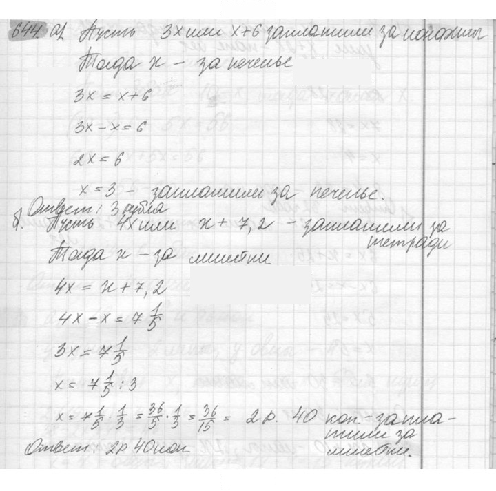 Скан решения номера 644