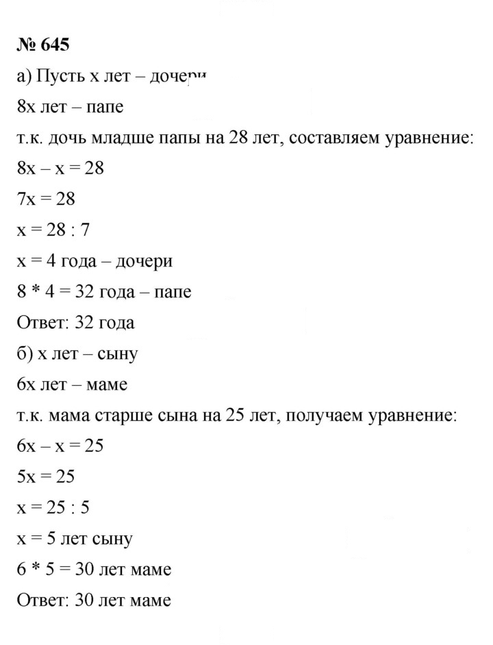 Скан решения номера 645