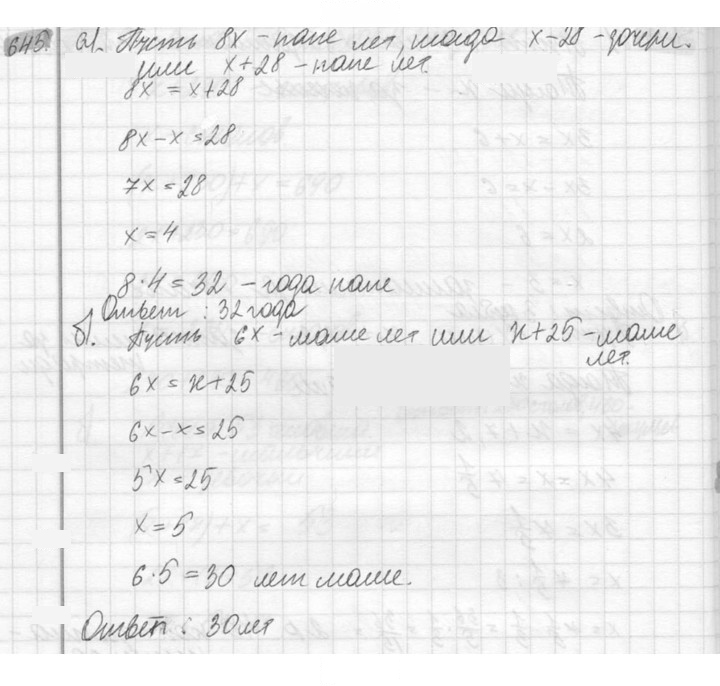Скан решения номера 645