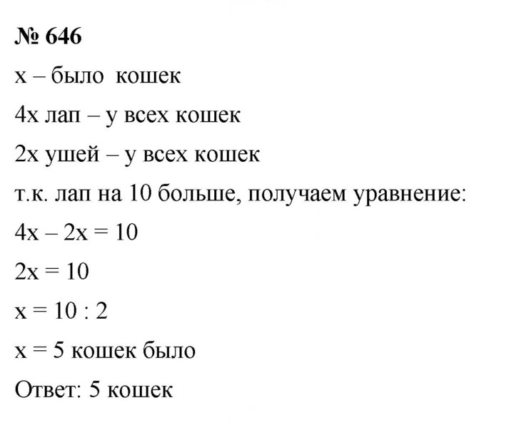 Скан решения номера 646