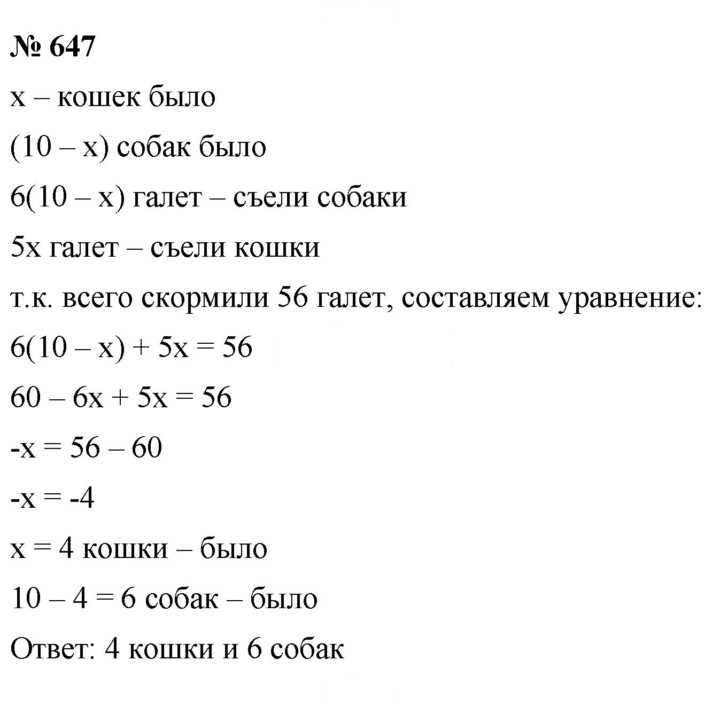 Скан решения номера 647