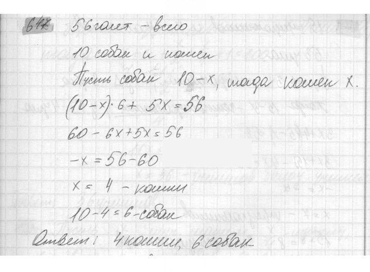 Скан решения номера 647