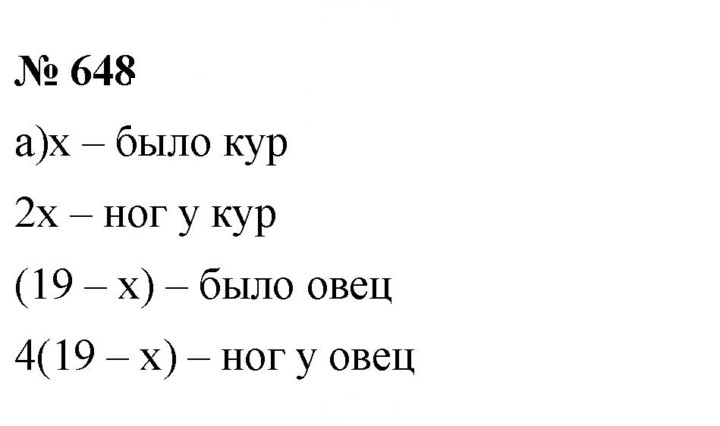 Скан решения номера 648