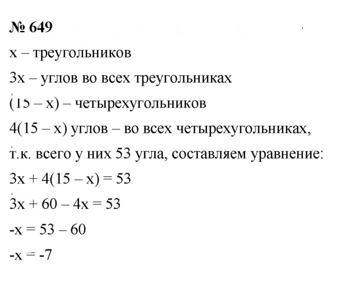 Скан решения номера 649