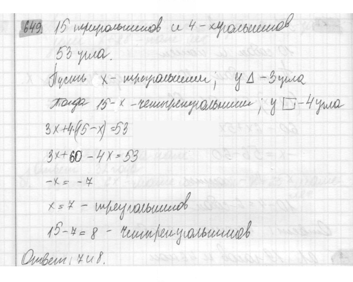 Скан решения номера 649