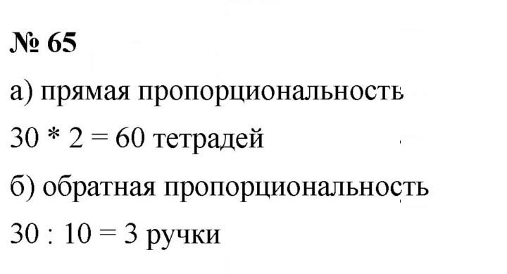 Скан решения номера 65