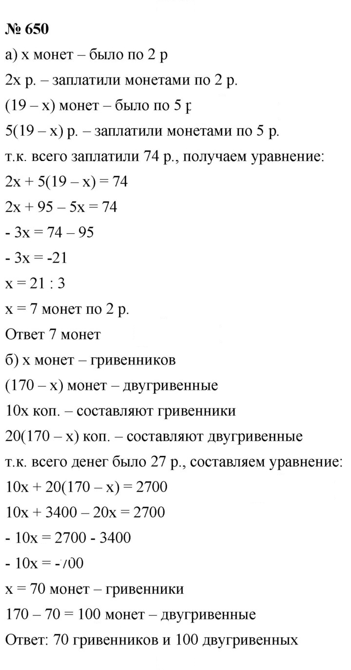Скан решения номера 650