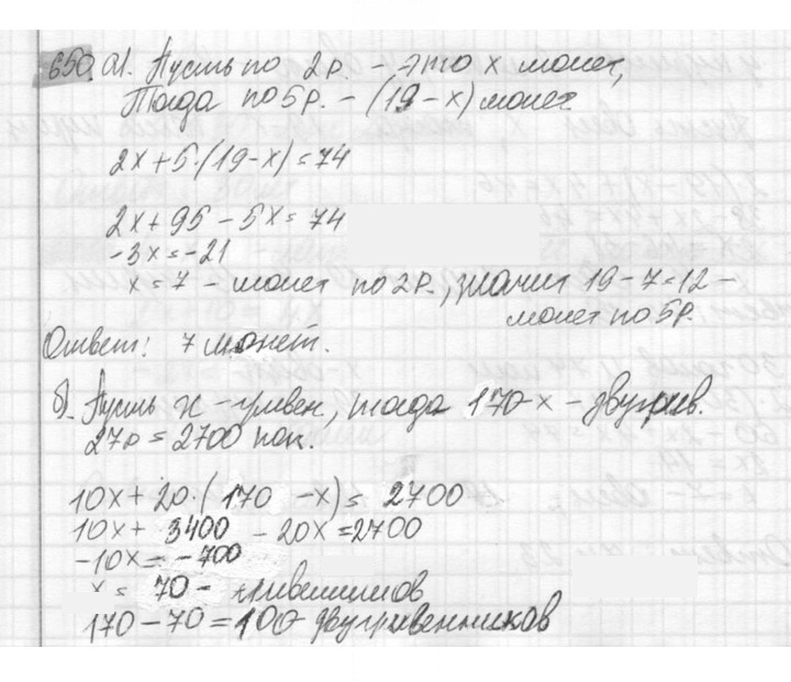Скан решения номера 650