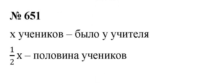 Скан решения номера 651