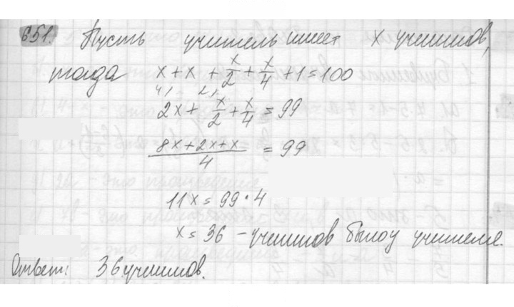 Скан решения номера 651