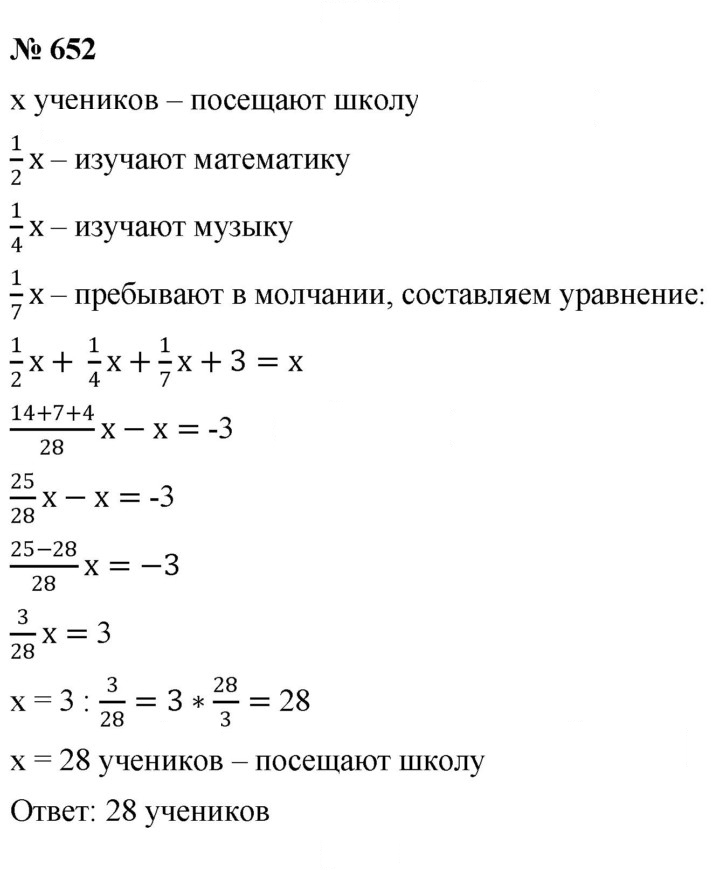 Скан решения номера 652