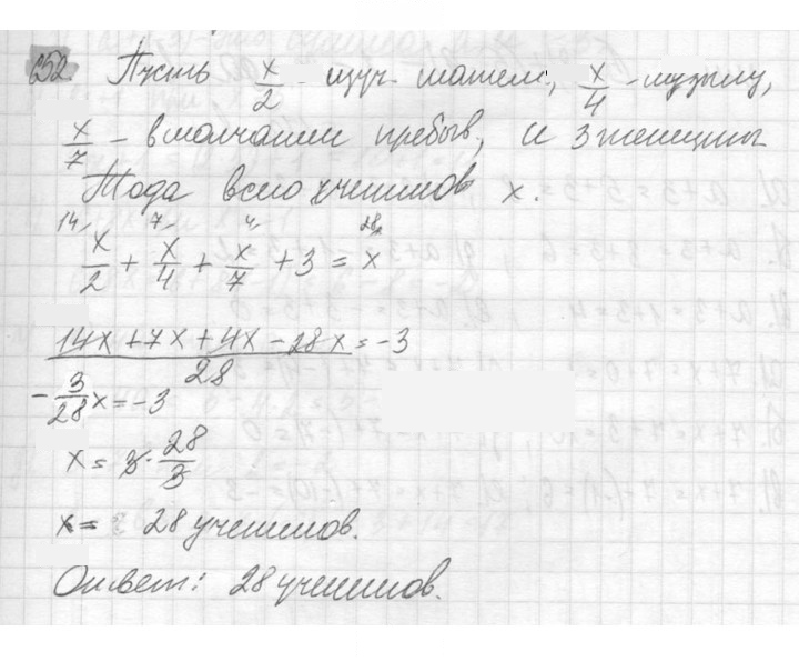 Скан решения номера 652