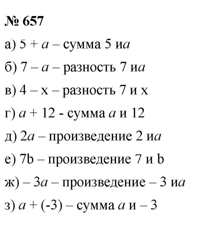 Скан решения номера 657