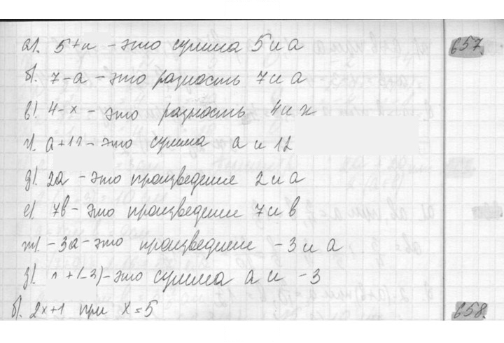 Скан решения номера 657