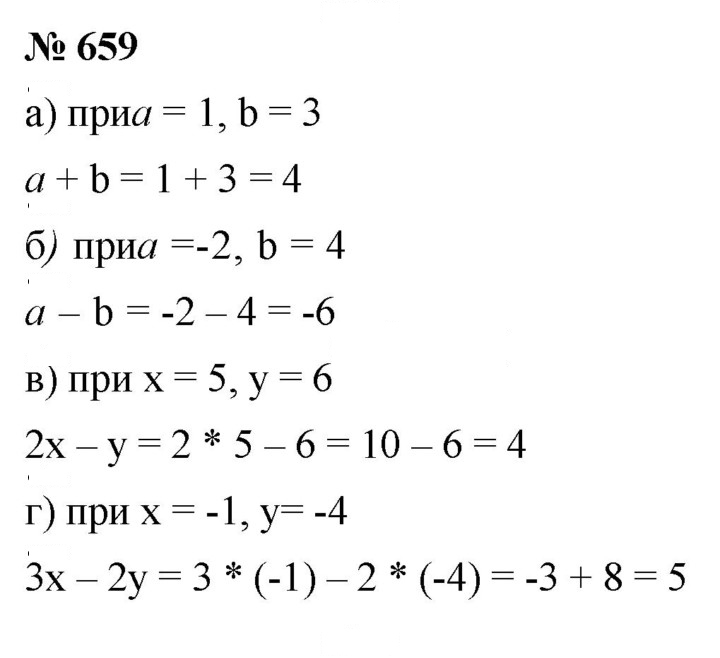 Скан решения номера 659