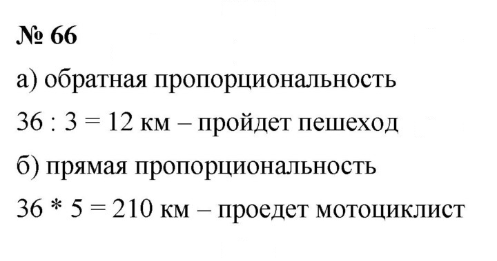 Скан решения номера 66