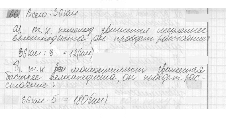 Скан решения номера 66