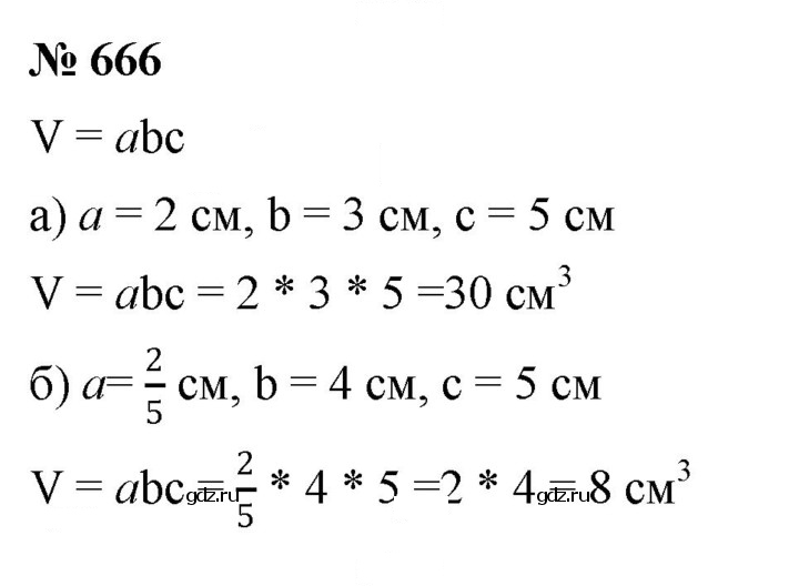 Скан решения номера 666