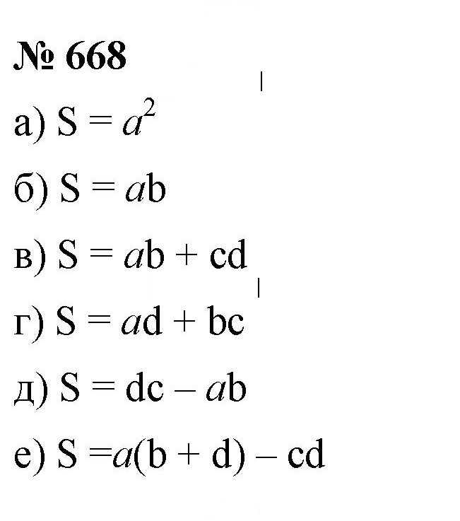 Скан решения номера 668