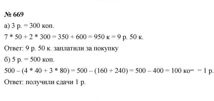 Скан решения номера 669