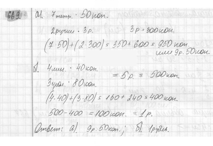 Скан решения номера 669