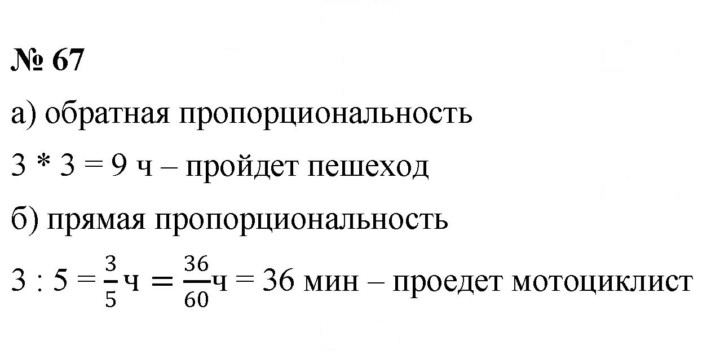 Скан решения номера 67