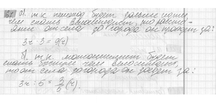 Скан решения номера 67