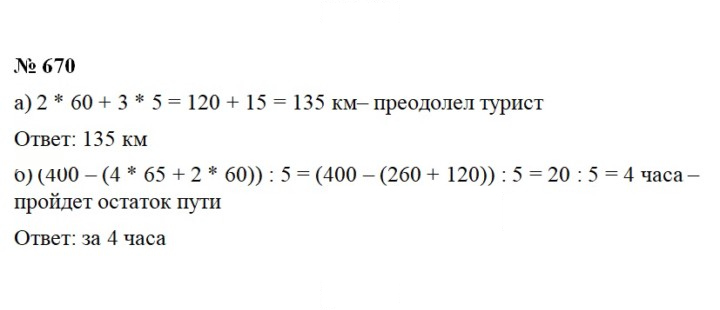 Скан решения номера 670
