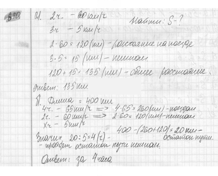 Скан решения номера 670