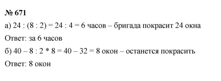 Скан решения номера 671
