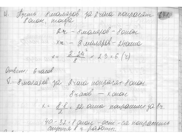 Скан решения номера 671