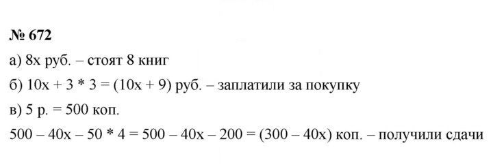 Скан решения номера 672