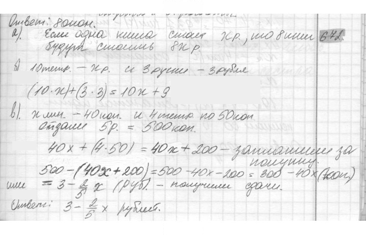 Скан решения номера 672
