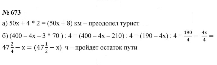 Скан решения номера 673