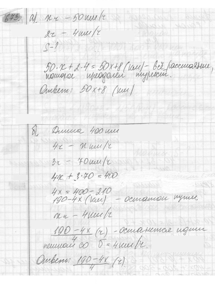 Скан решения номера 673