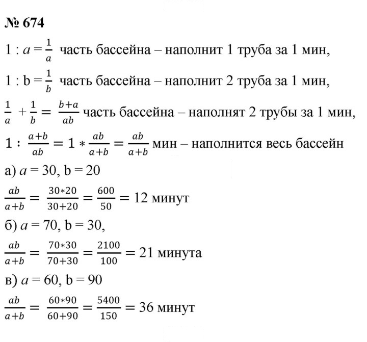 Скан решения номера 674