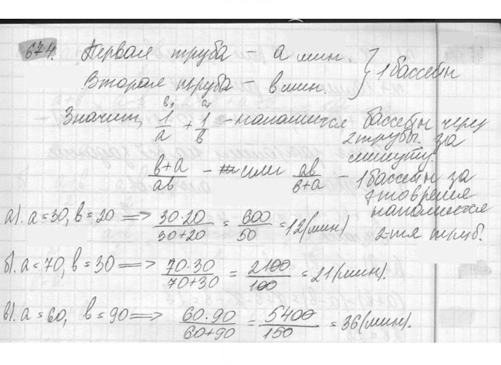 Скан решения номера 674