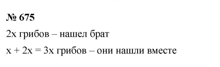 Скан решения номера 675