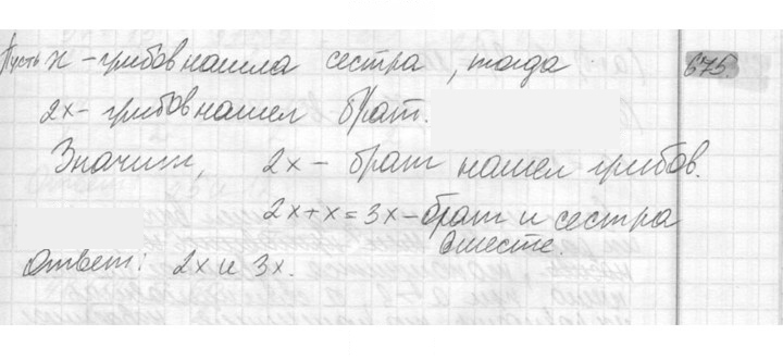 Скан решения номера 675