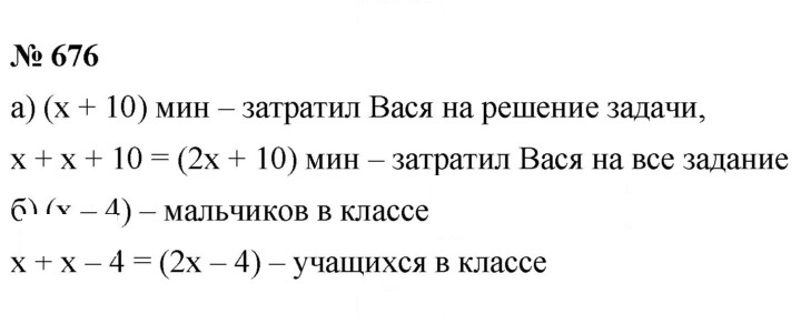 Скан решения номера 676