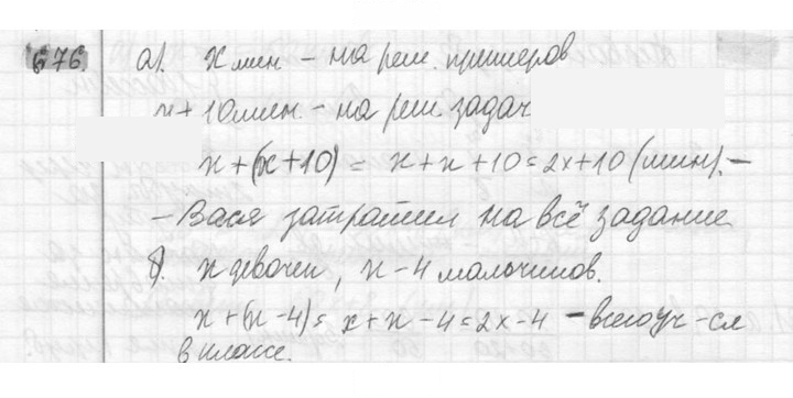 Скан решения номера 676