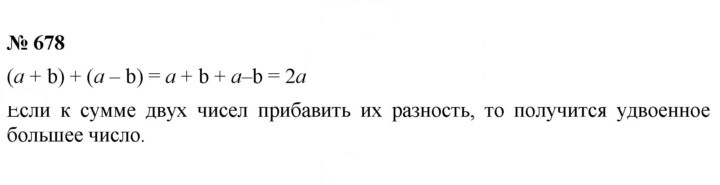 Скан решения номера 678