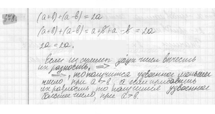 Скан решения номера 678
