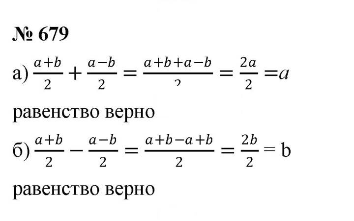 Скан решения номера 679