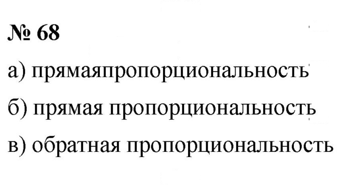 Скан решения номера 68